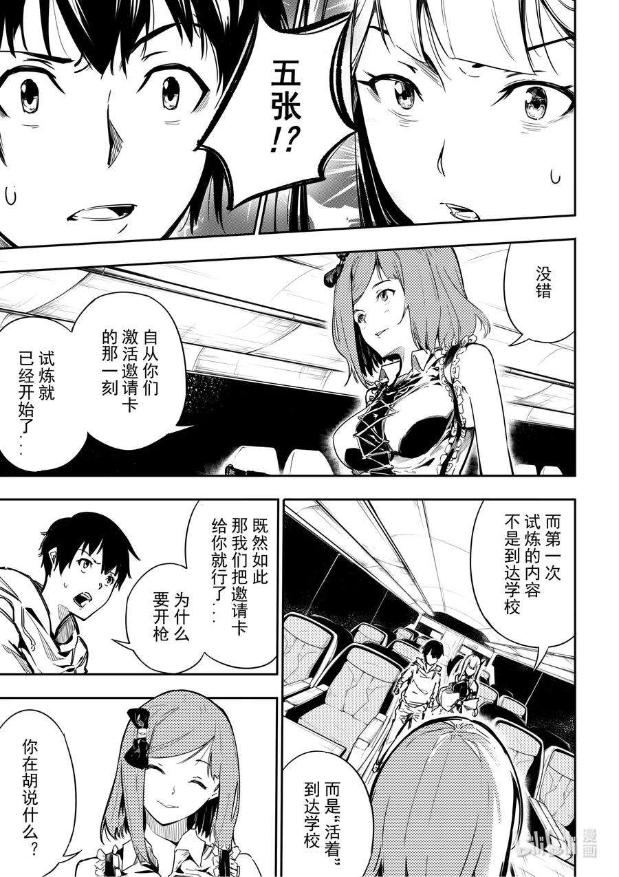 重装战姬：乱花纷争漫画,04 突变 4图