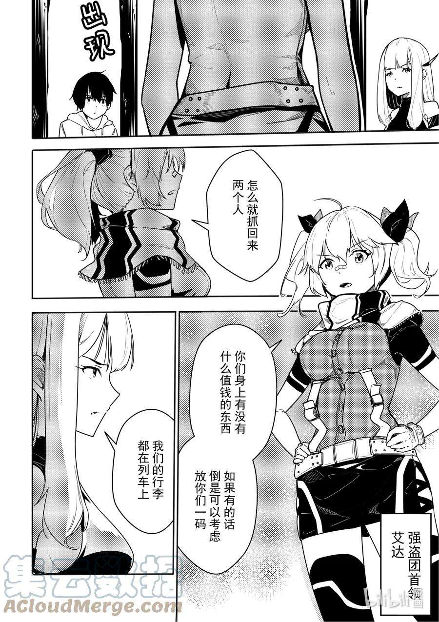 重装战姬：乱花纷争漫画,05 逃脱 15图