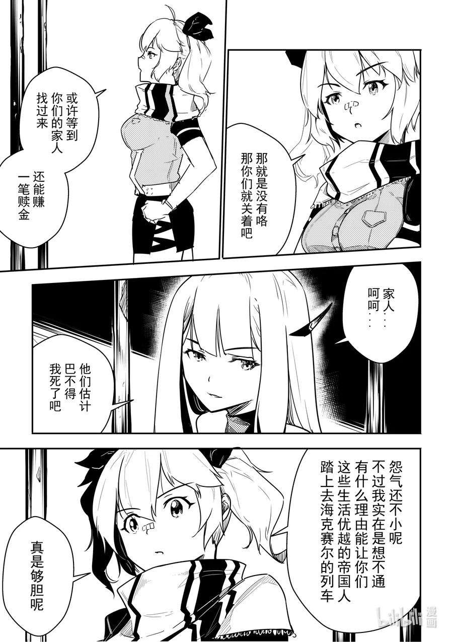 重装战姬：乱花纷争漫画,05 逃脱 16图