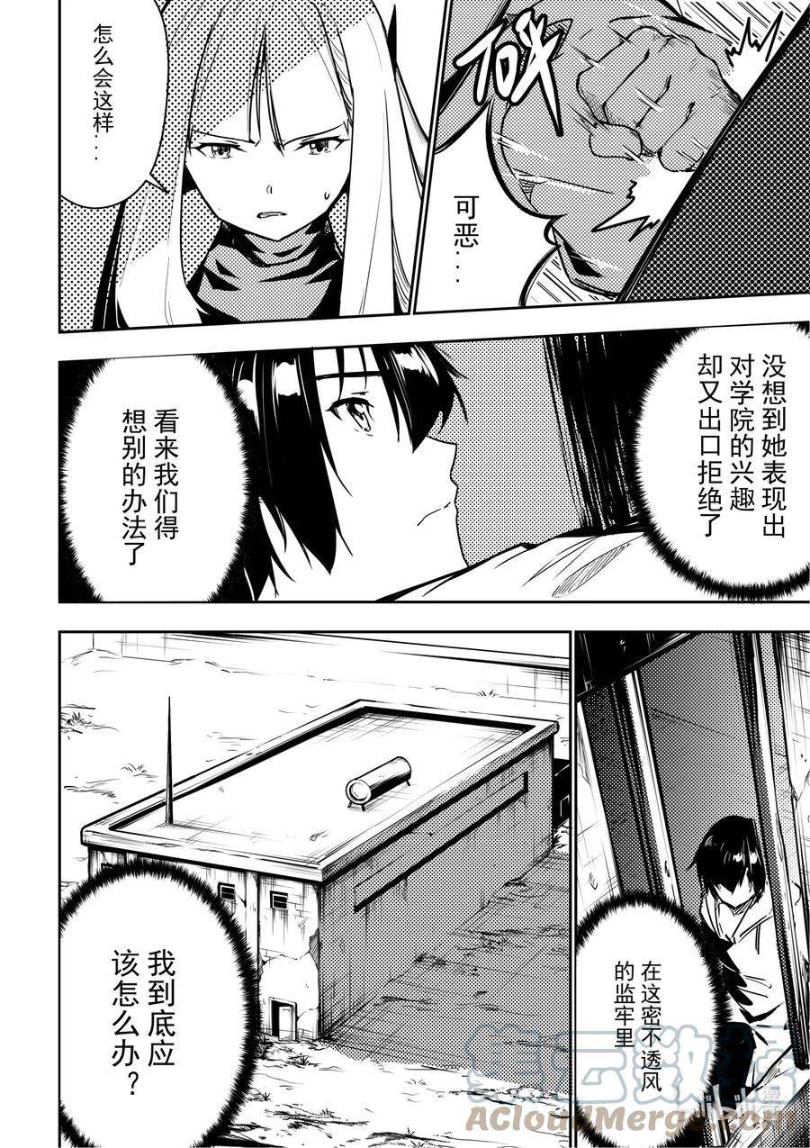 重装战姬：乱花纷争漫画,05 逃脱 21图