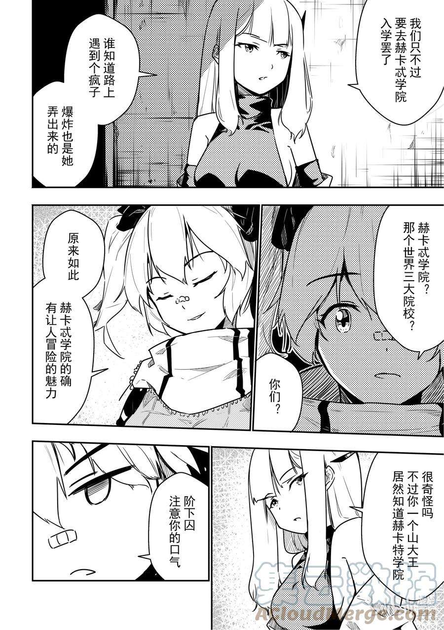 重装战姬：乱花纷争漫画,05 逃脱 17图