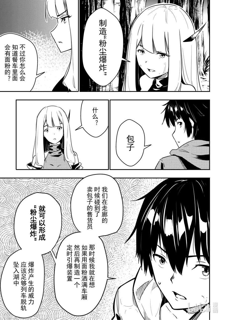 重装战姬：乱花纷争漫画,05 逃脱 6图