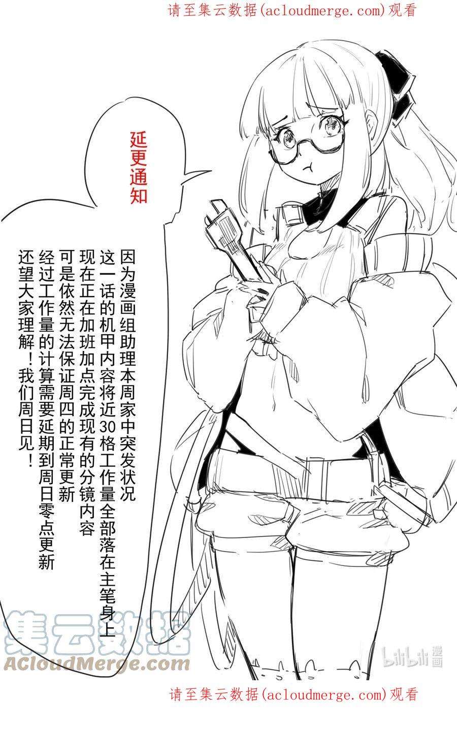 重装战姬：乱花纷争漫画,06 延期声明 1图