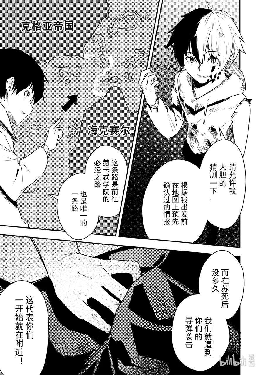 重装战姬：乱花纷争漫画,15 没有需求就制作需求 12图