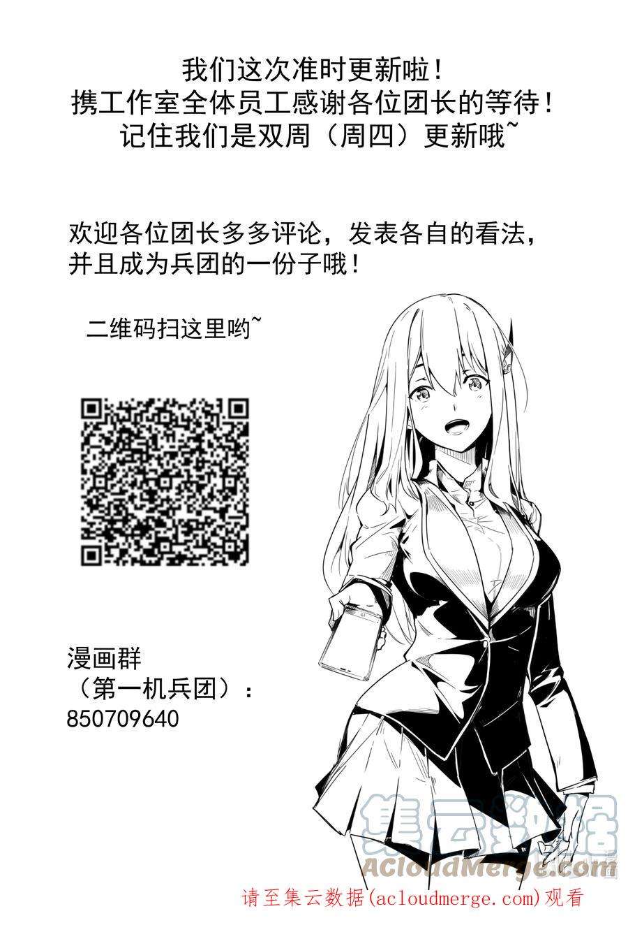 重装战姬：乱花纷争漫画,15 没有需求就制作需求 19图