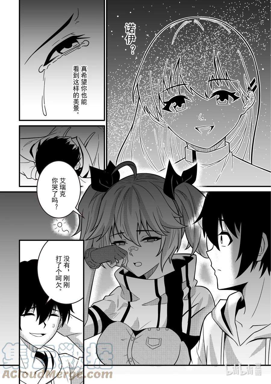 重装战姬：乱花纷争漫画,16 并肩前行 15图