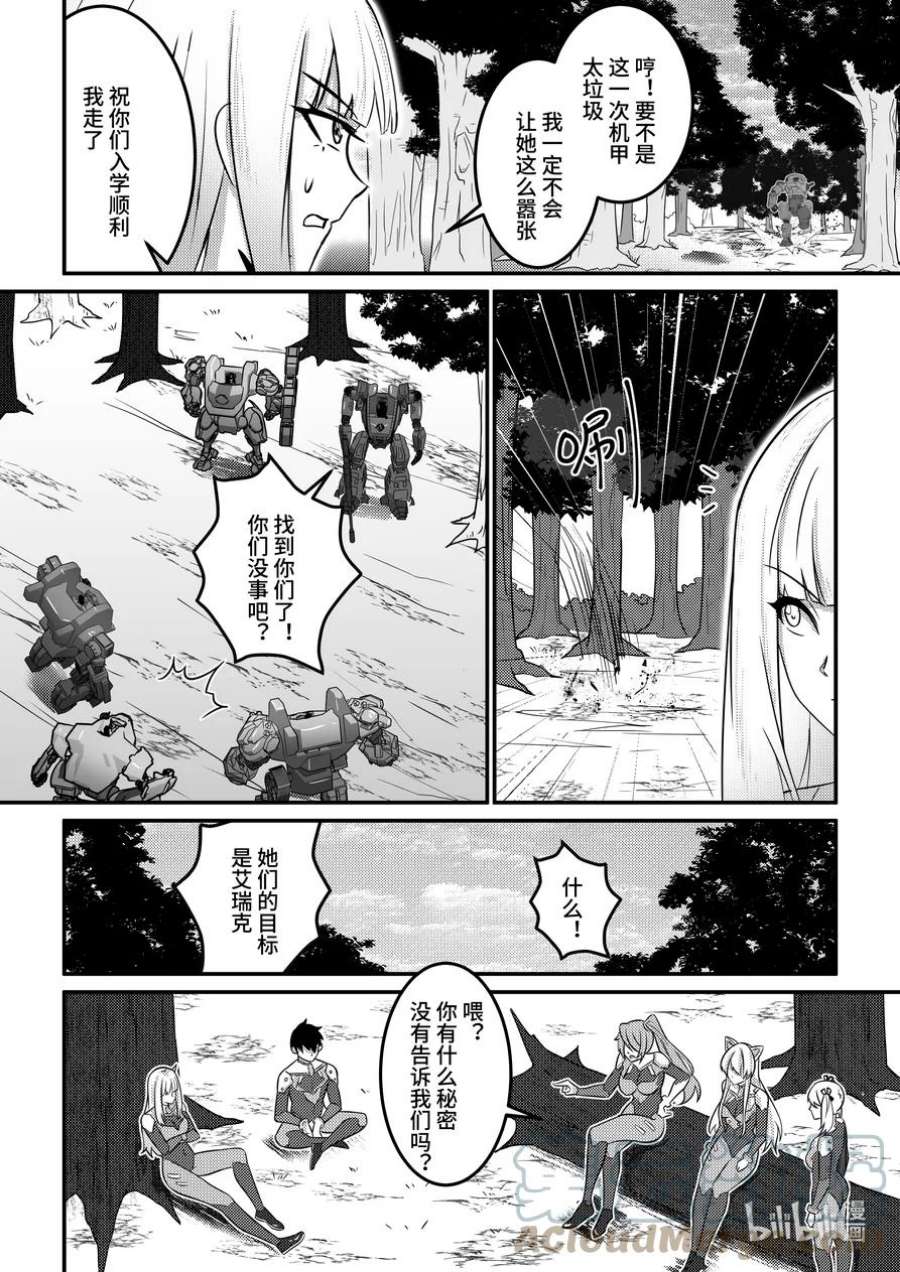 重装战姬：乱花纷争漫画,23 摩根军团（中） 29图