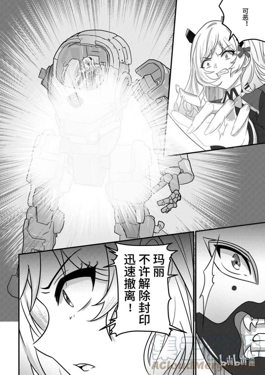 重装战姬：乱花纷争漫画,23 摩根军团（中） 27图