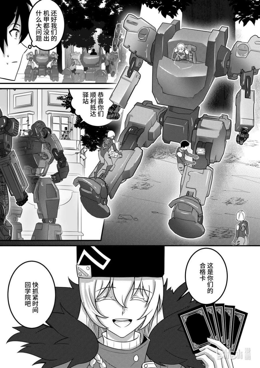 重装战姬：乱花纷争漫画,24 摩根军团（下） 2图