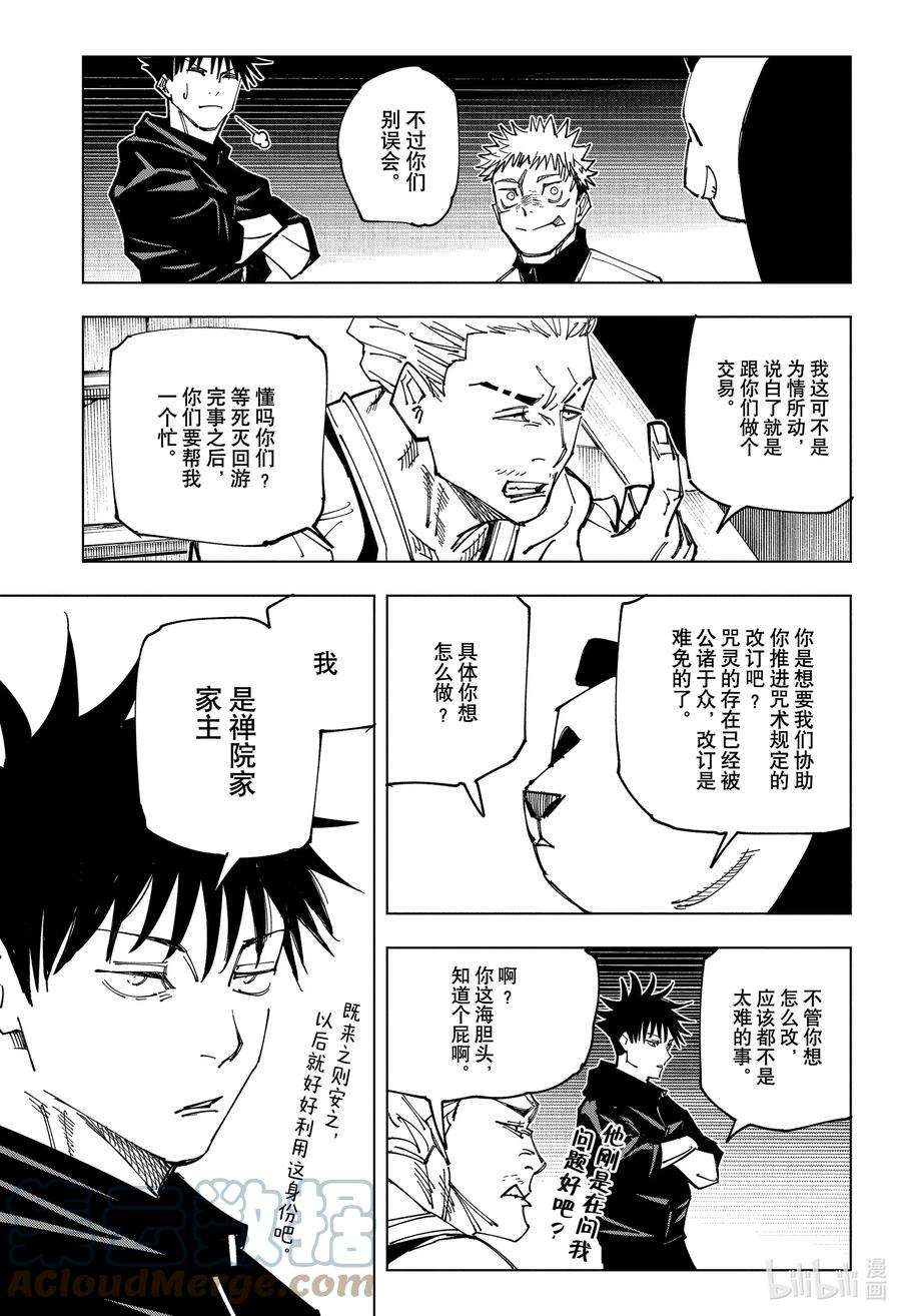 咒术回战漫画,158 小金 3图