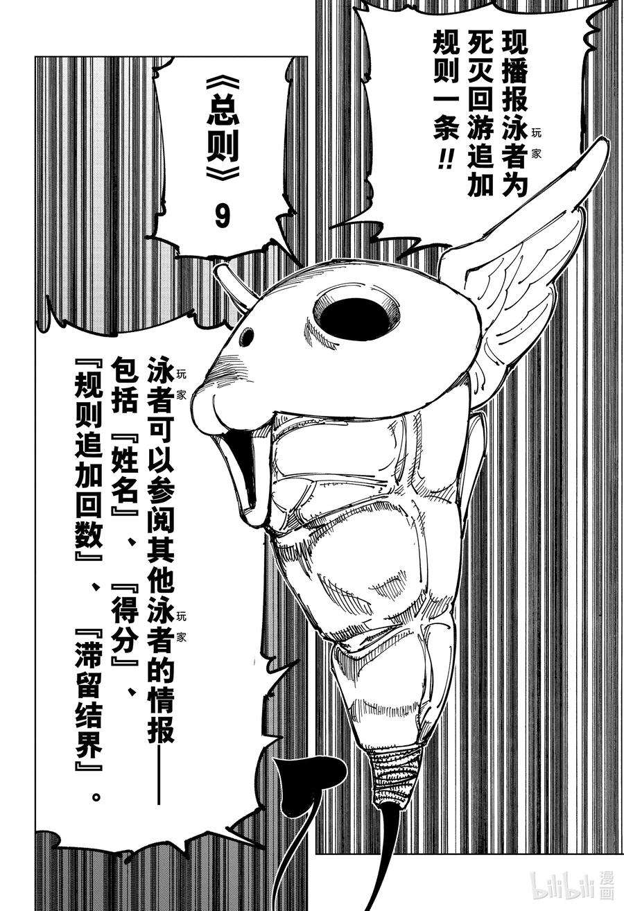 咒术回战漫画,158 小金 6图