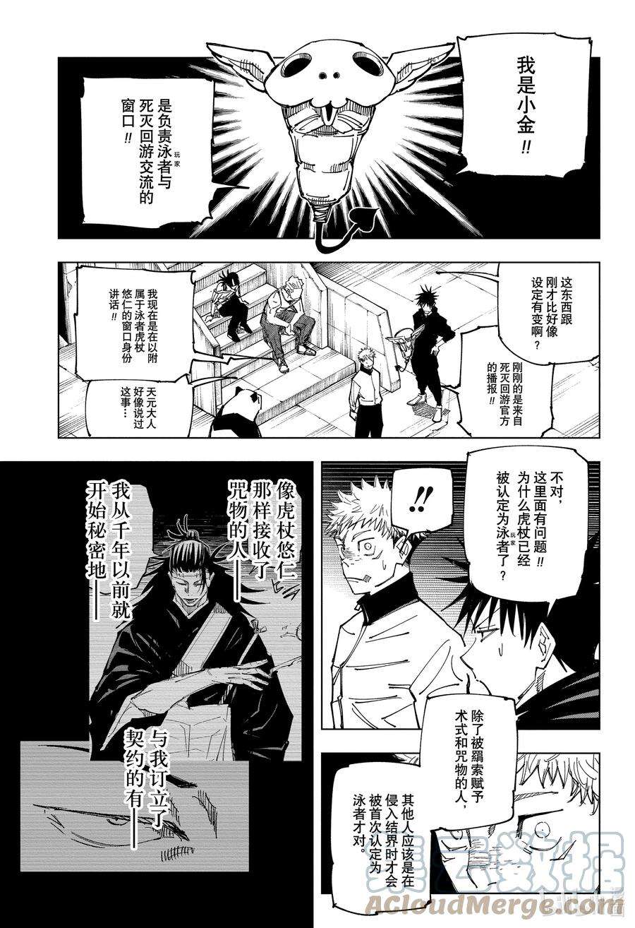 咒术回战漫画,158 小金 11图