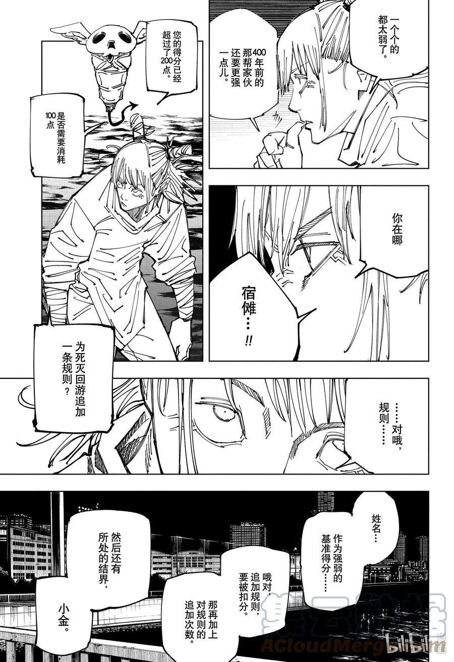 咒术回战漫画,158 小金 9图