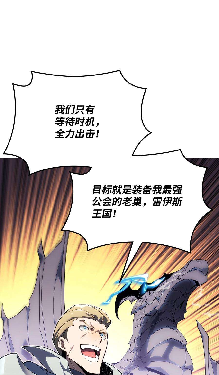 装备我最强小说格里德漫画,131 风暴前夕 104图