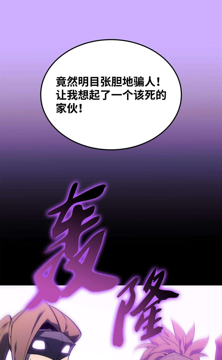 装备我最强下拉式六漫画漫画,132 脚踝终结者 123图