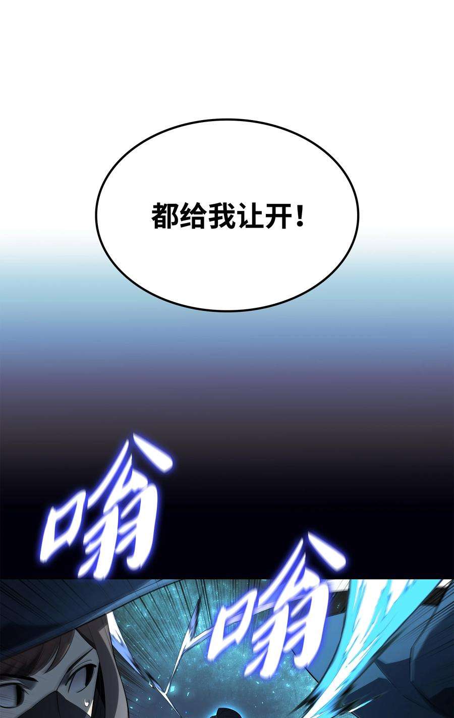 装备我最强下拉式六漫画漫画,132 脚踝终结者 84图