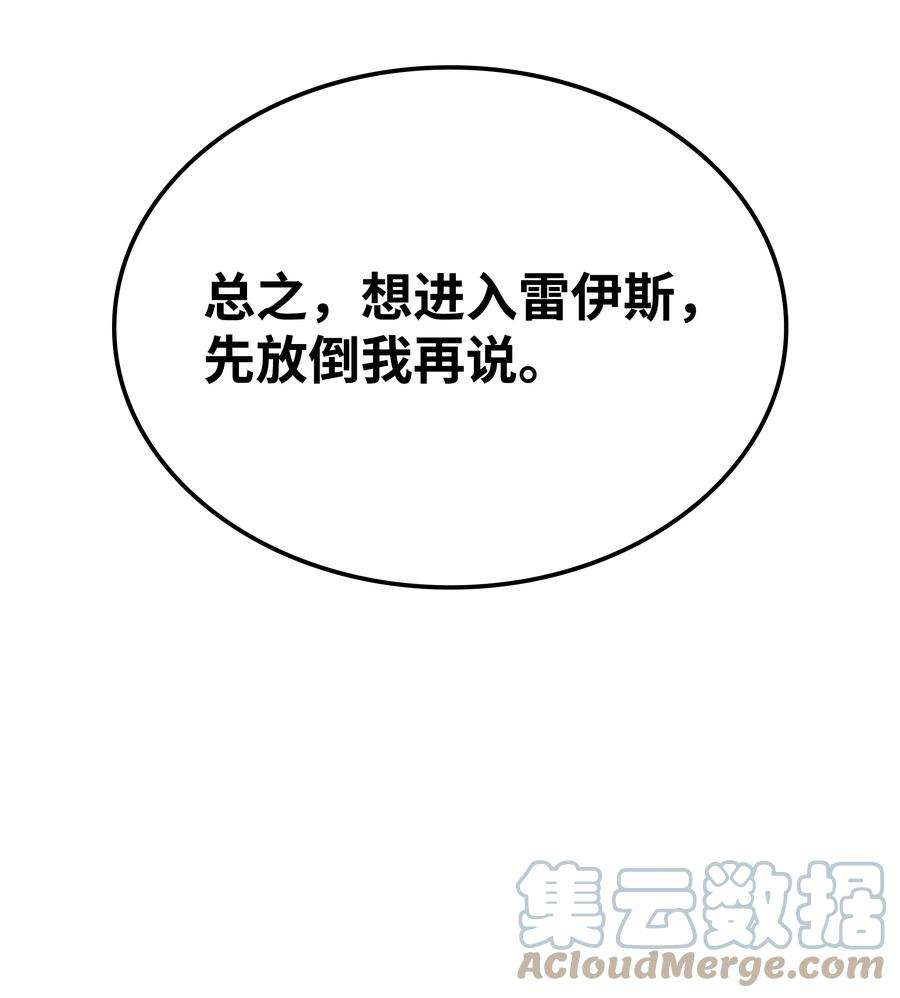 装备我最强是哪个国家漫画,133 一触即发的危机 141图