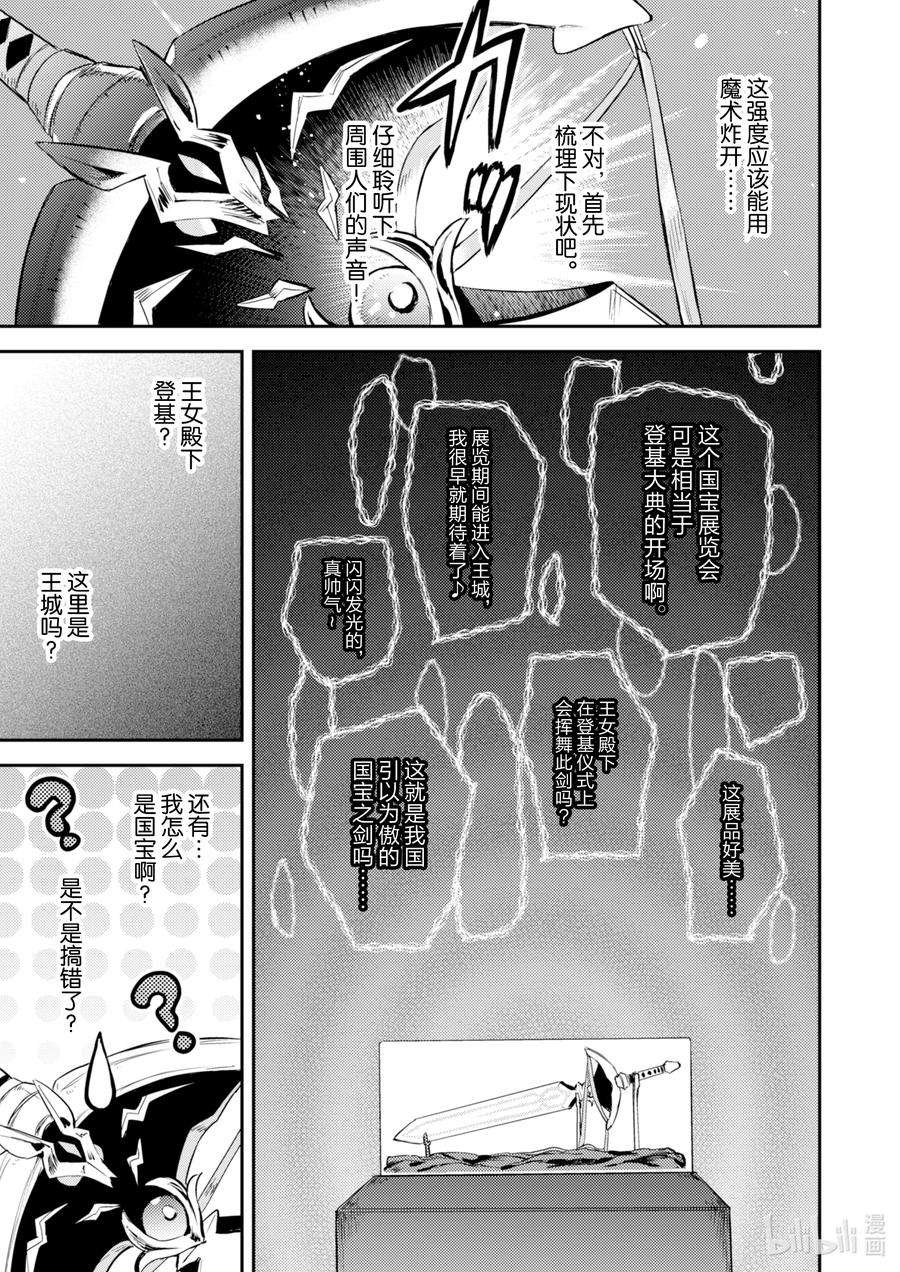 转生成为魔剑了 another wish漫画,1 幻之迷宫 45图