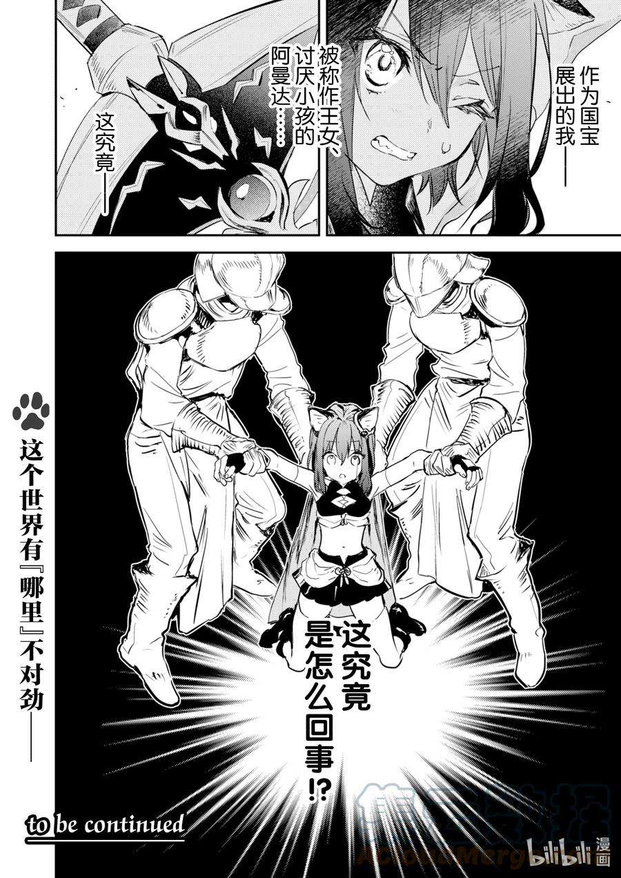 转生成为魔剑了 another wish漫画,1 幻之迷宫 58图