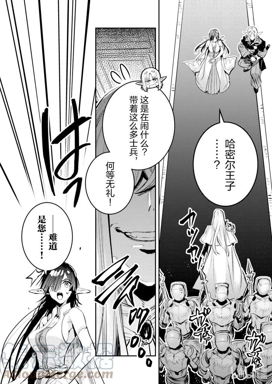 转生成为魔剑了 another wish漫画,5 诅咒 31图