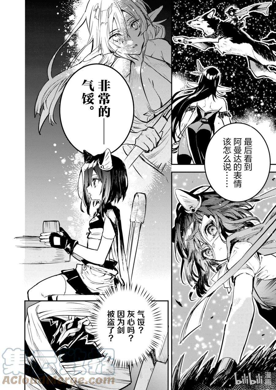 转生成为魔剑了 another wish漫画,5 诅咒 11图