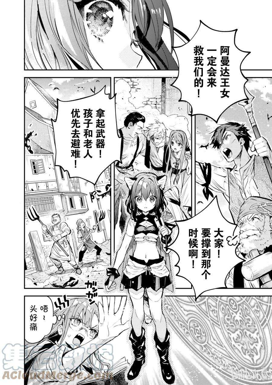 转生成为魔剑了 another wish漫画,6 羽蛇宝剑 27图