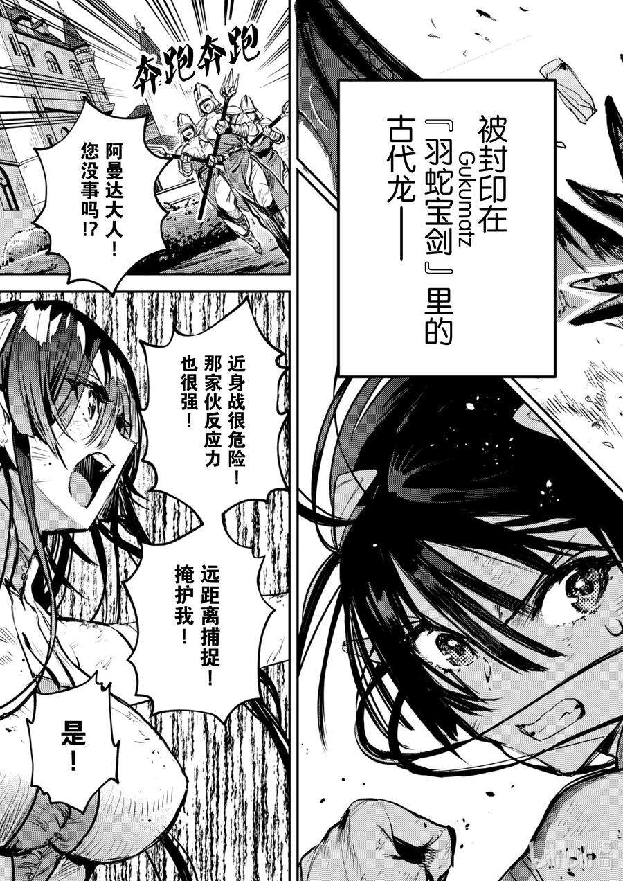 转生成为魔剑了 another wish漫画,7 羽蛇~袭来~ 20图