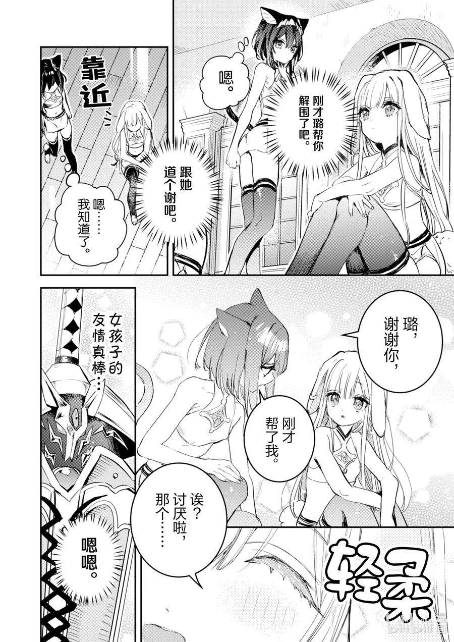 转生成为魔剑了 another wish漫画,12 Road of Diva ~课程~ 14图