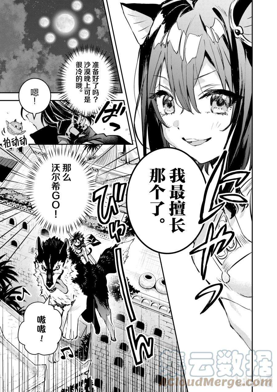 转生成为魔剑了 another wish漫画,13 Road of Diva ~沙漠哥布林~ 13图