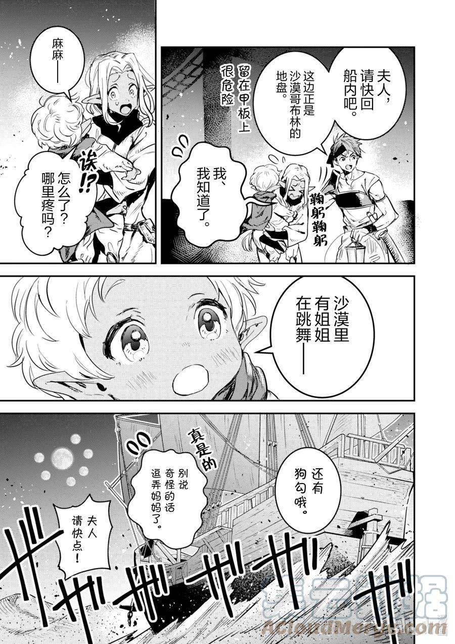 转生成为魔剑了 another wish漫画,13 Road of Diva ~沙漠哥布林~ 23图