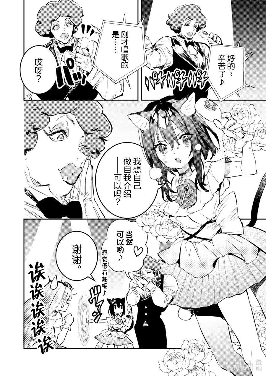 转生成为魔剑了 another wish漫画,18 Road of Diva ~芙兰&璐~ 10图