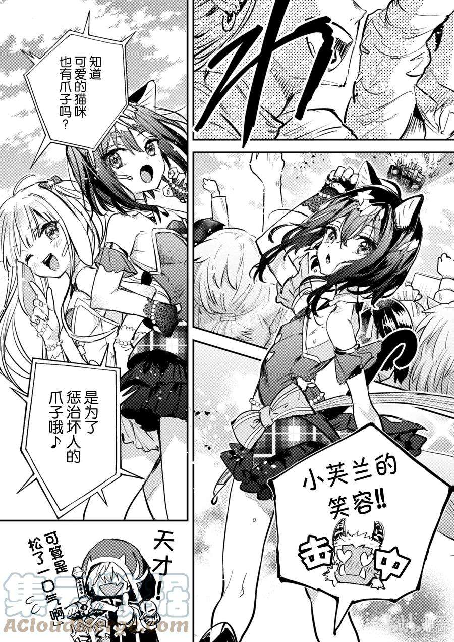 转生成为魔剑了 another wish漫画,20 Road of Diva ~梦~ 13图