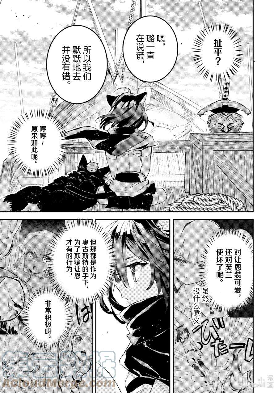 转生成为魔剑了 another wish漫画,21 Road of Diva ~多贝利矿山~ 9图