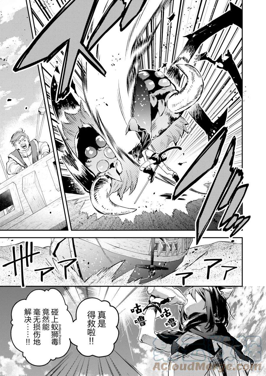 转生成为魔剑了 another wish漫画,21 Road of Diva ~多贝利矿山~ 5图