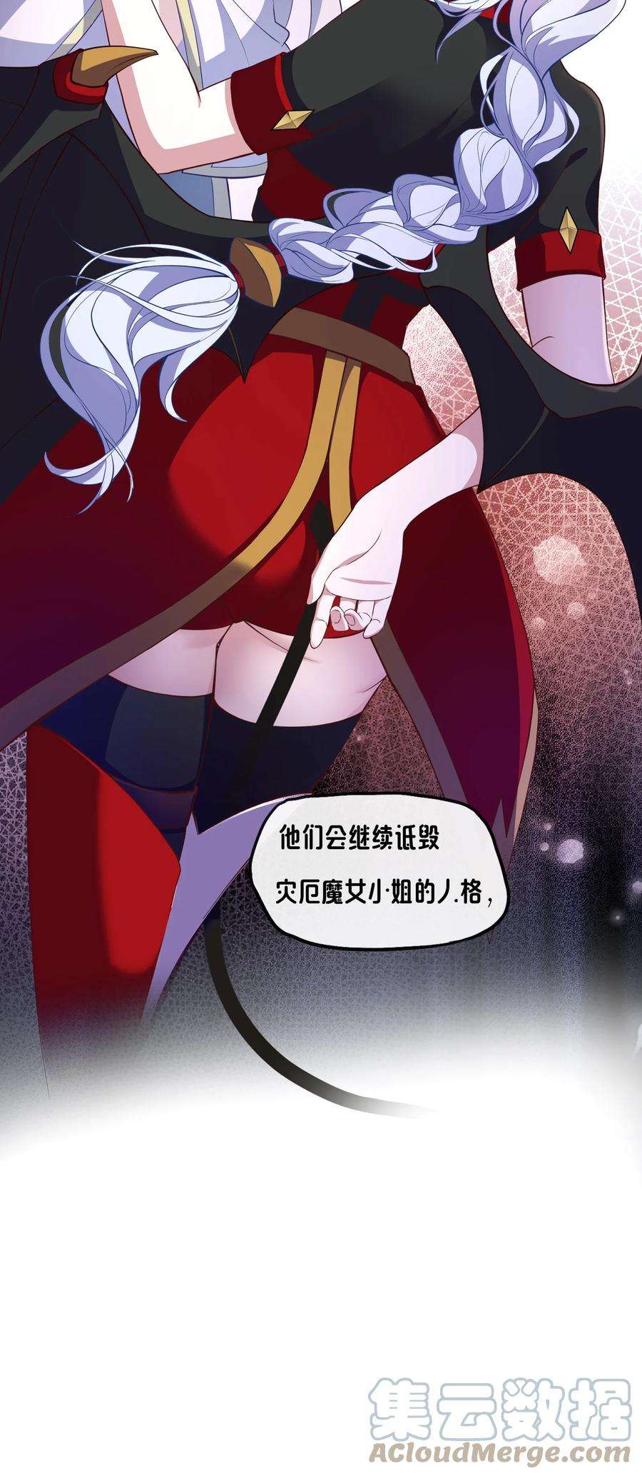 转生成灾厄魔女的我不想被攻略漫画,02 不好意思出卖你了！ 16图