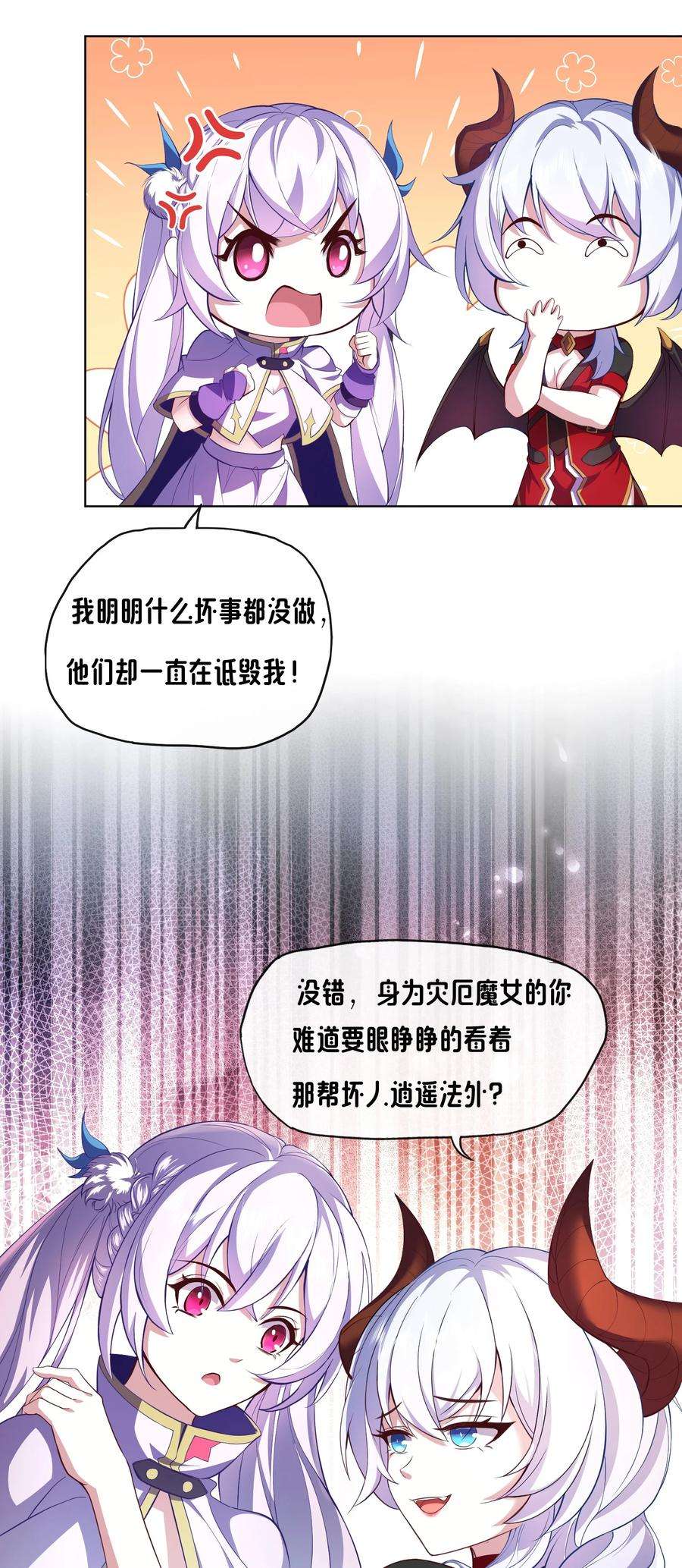 转生成灾厄魔女的我不想被攻略漫画,02 不好意思出卖你了！ 15图