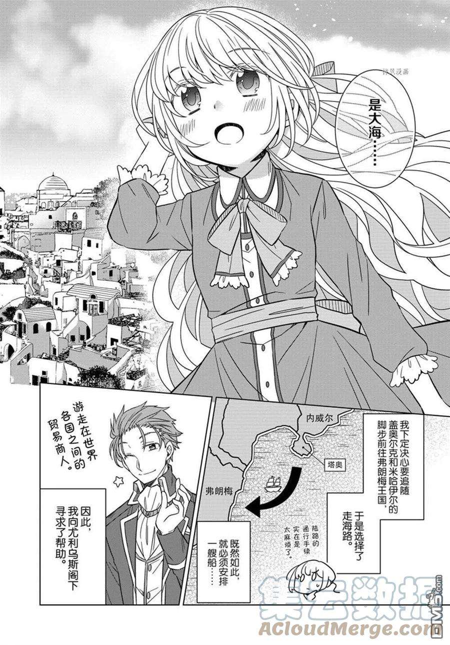 转生的公主漫画,第27话 15图