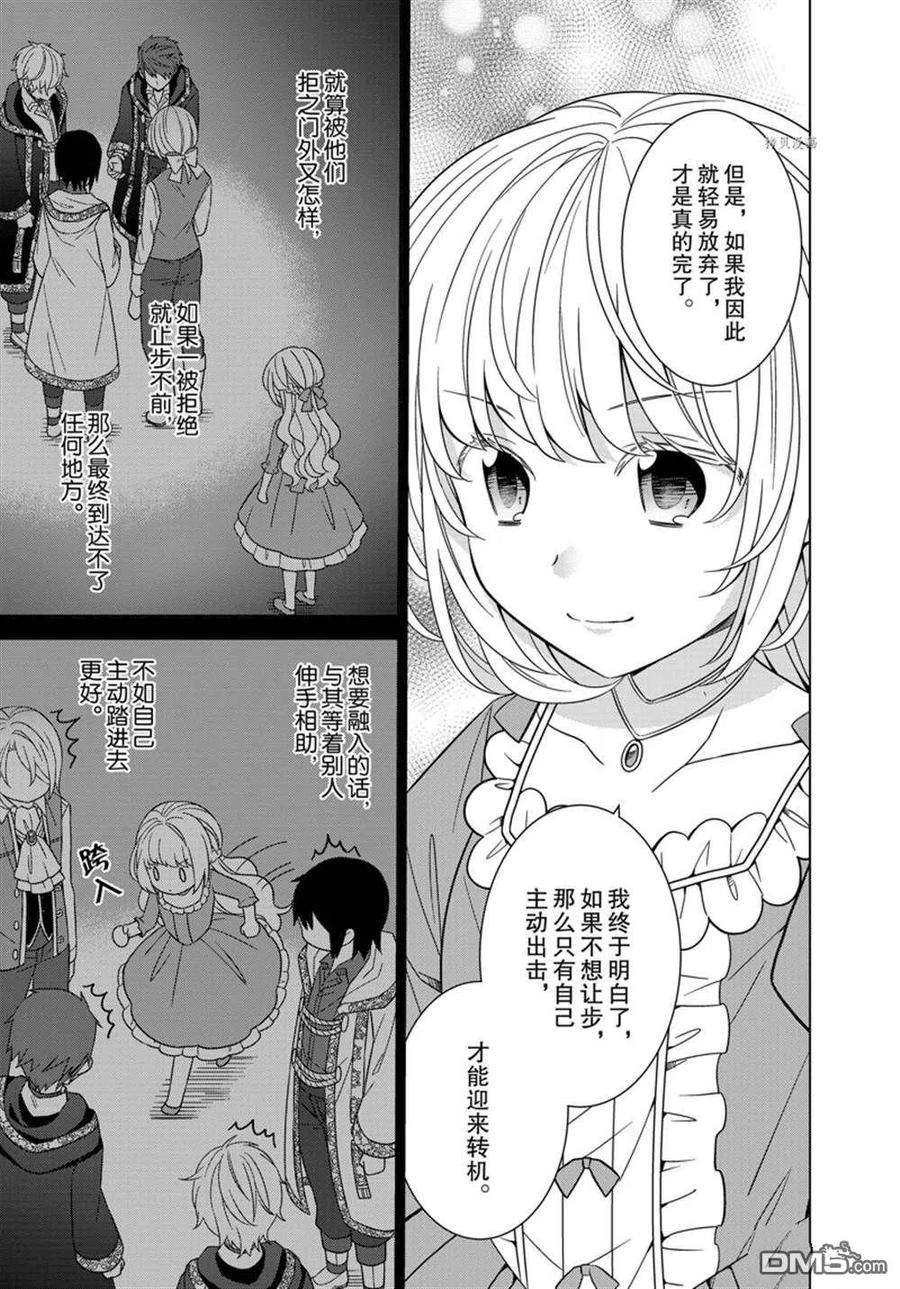 转生的公主漫画,第27话 12图