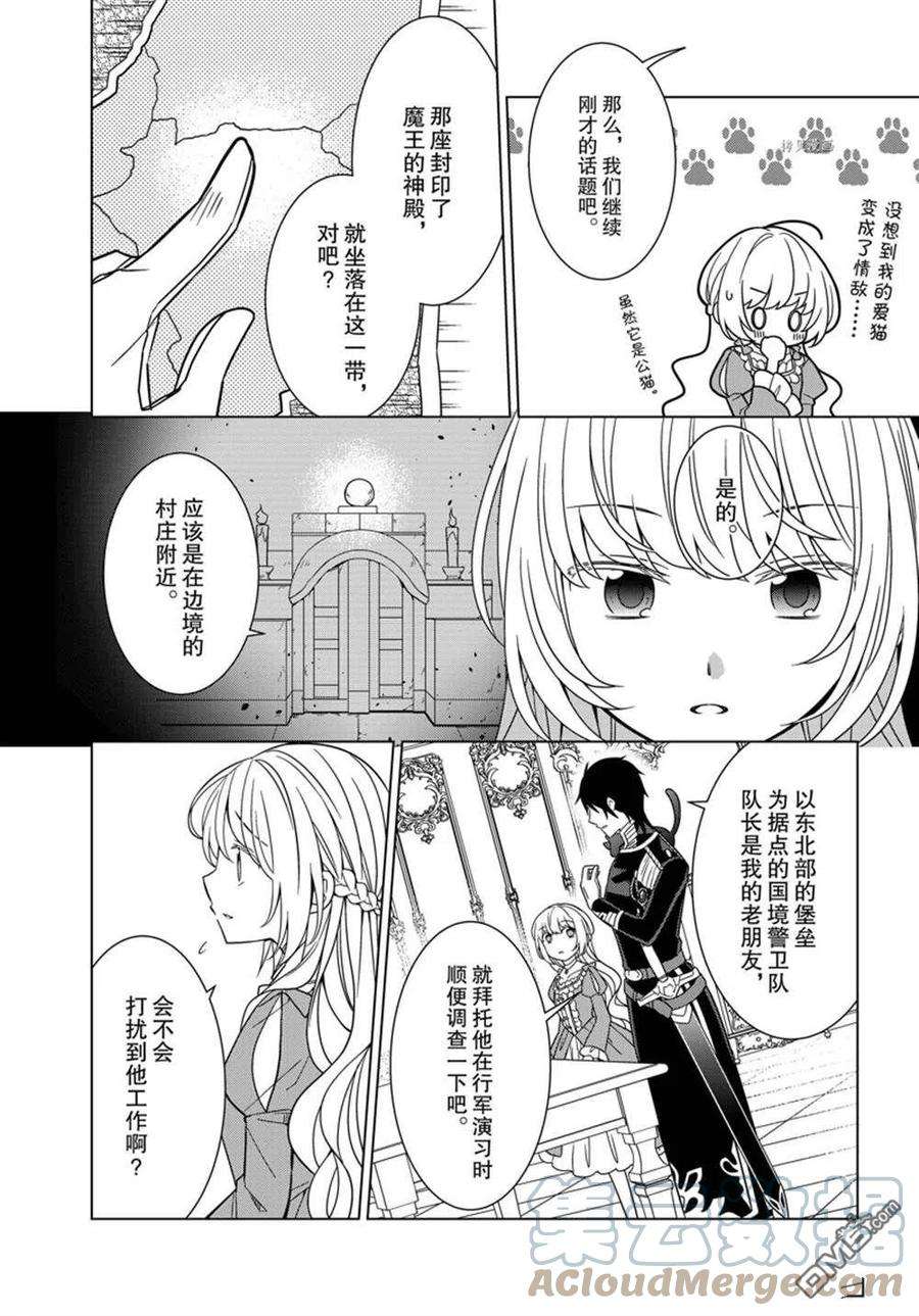 转生的公主漫画,第27话 9图