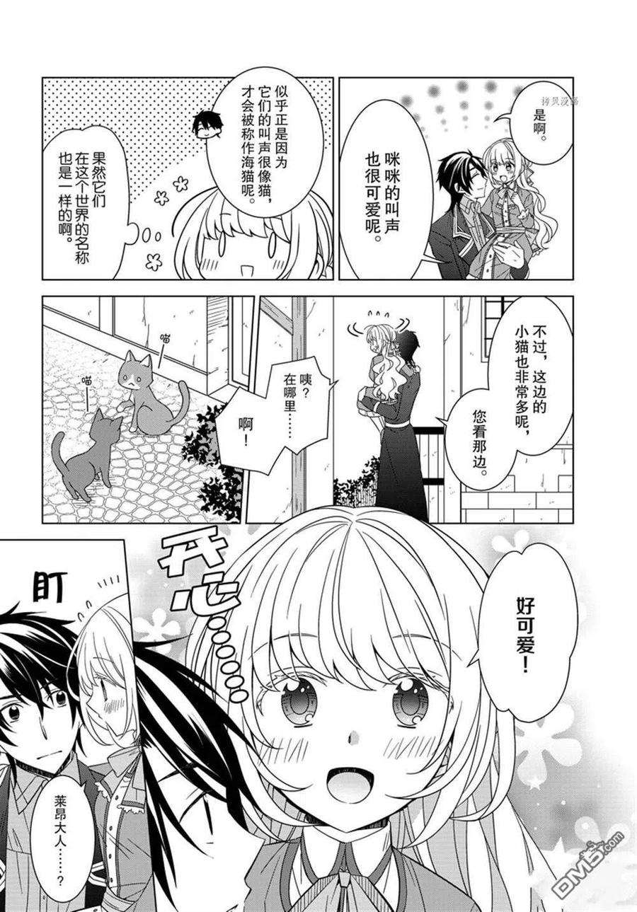 转生的公主漫画,第27话 22图