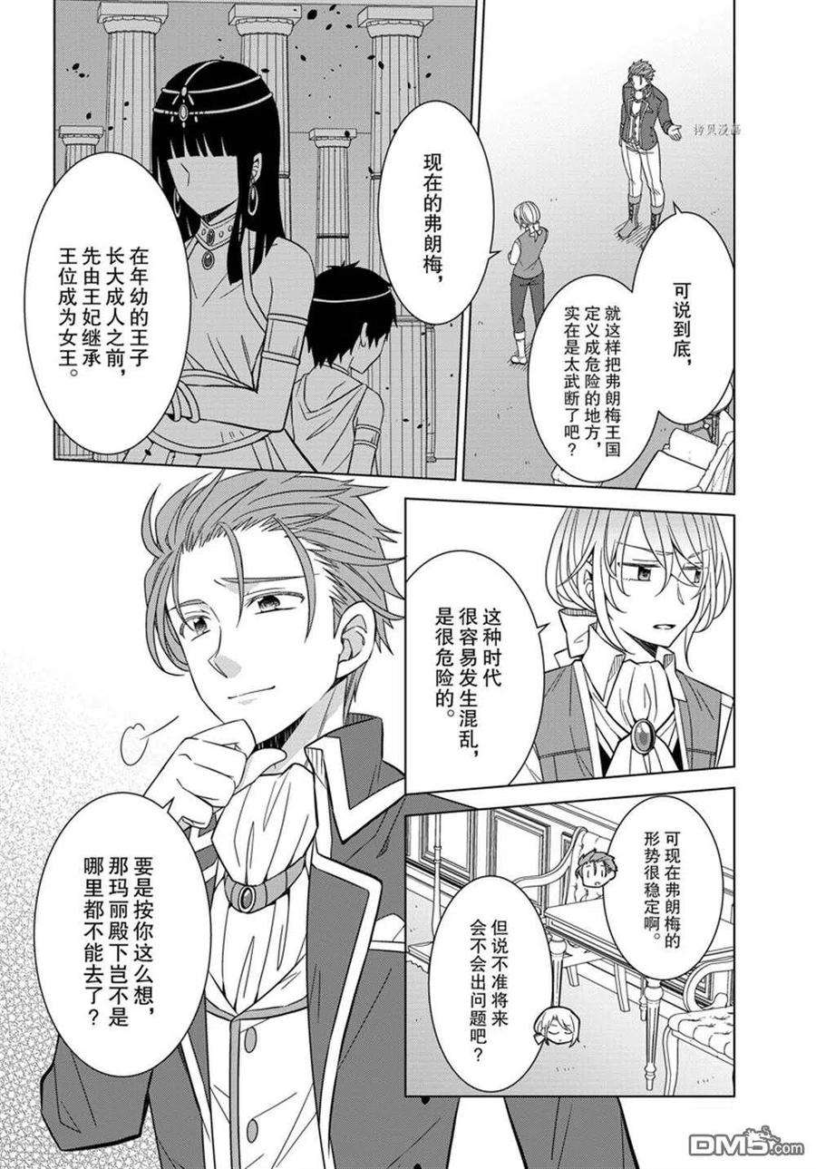 转生的公主漫画,第27话 4图