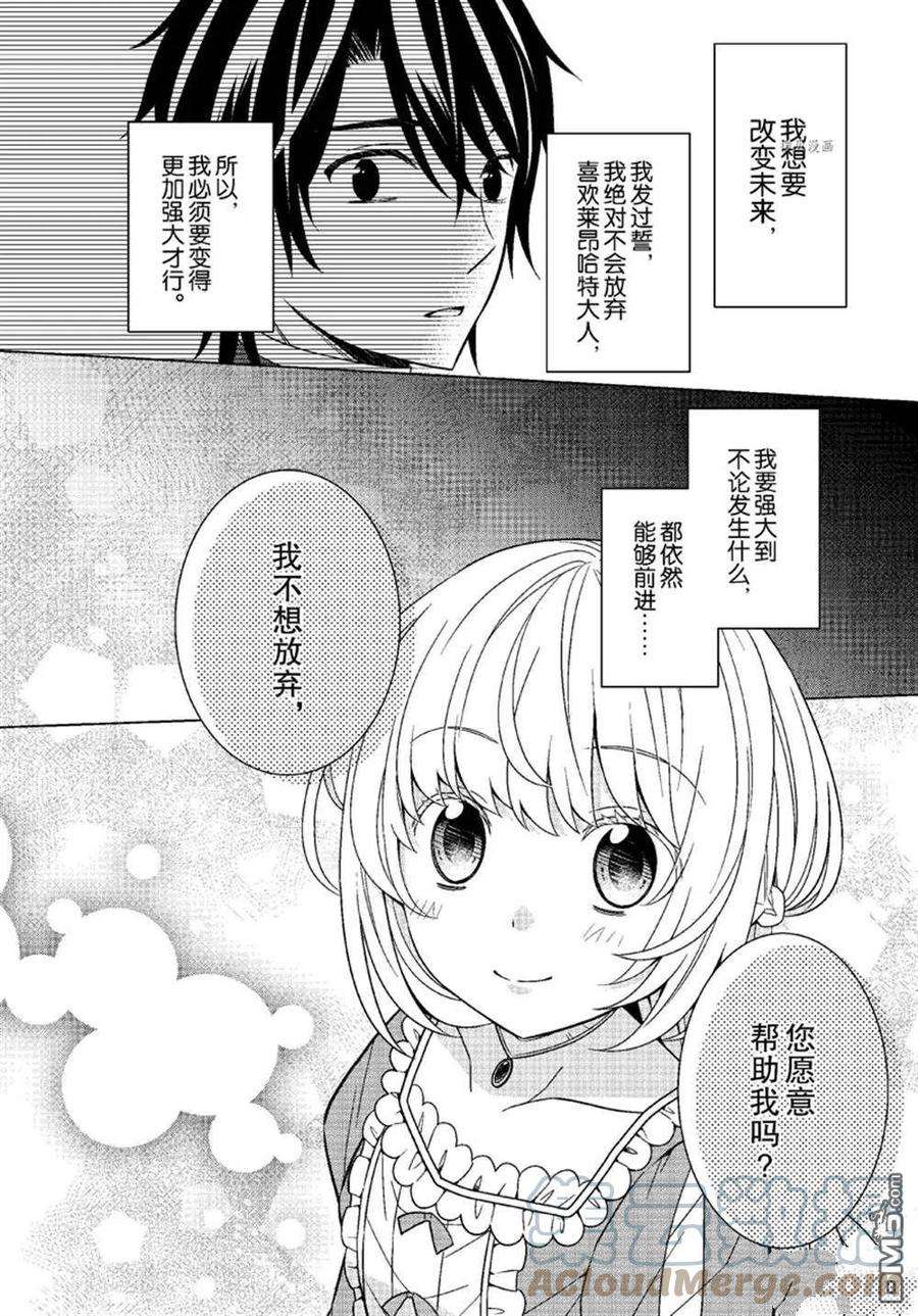 转生的公主漫画,第27话 13图