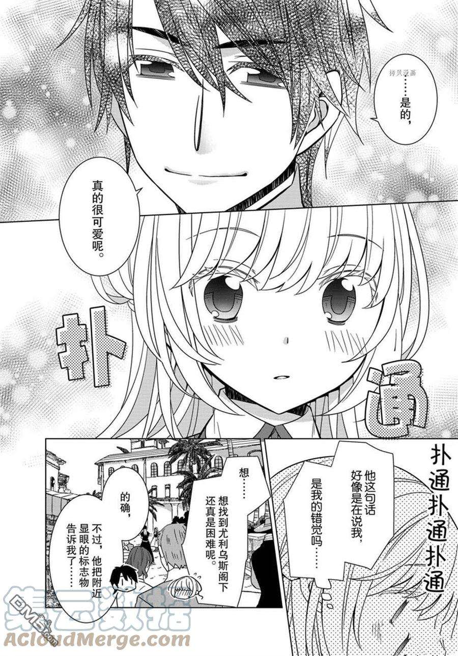 转生的公主漫画,第27话 23图