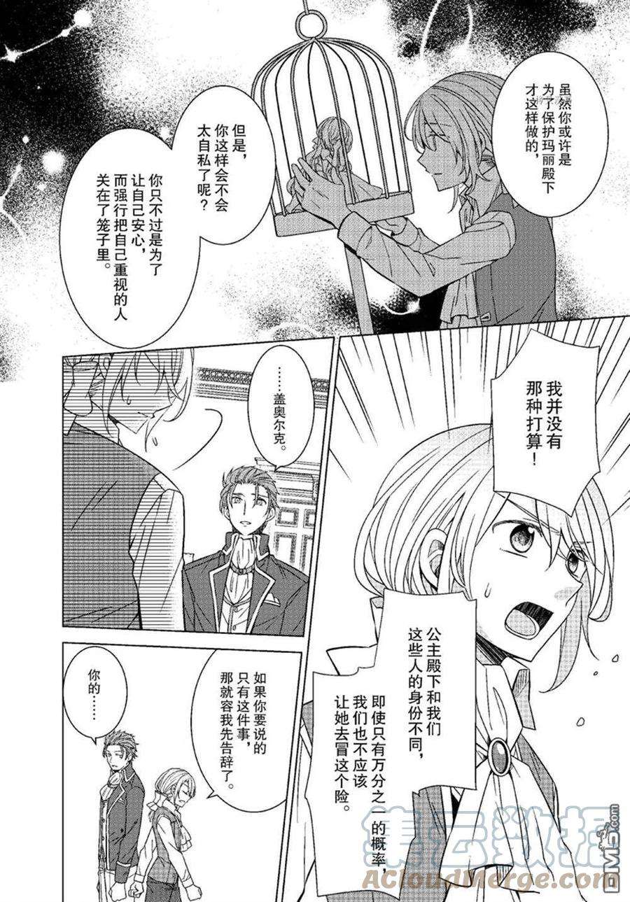 转生公主漫画,第28话 5图