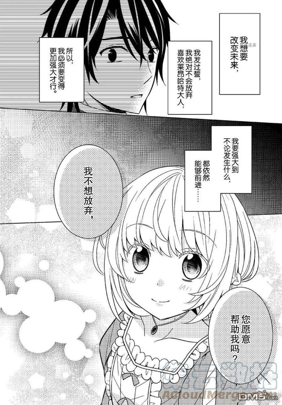 转生公主漫画,第28话 13图