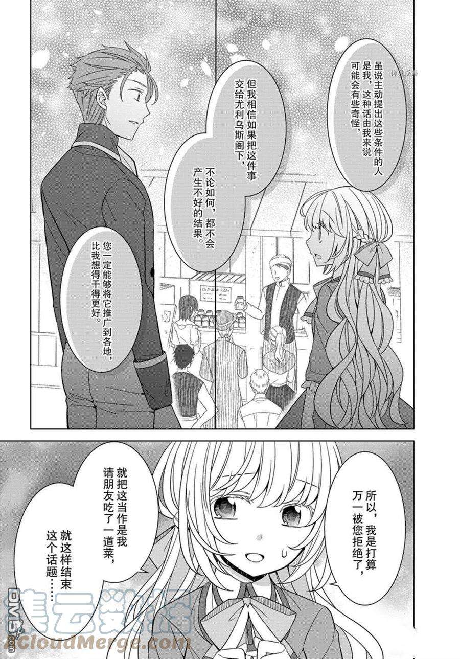 转生公主叫什么漫画,第30话 19图