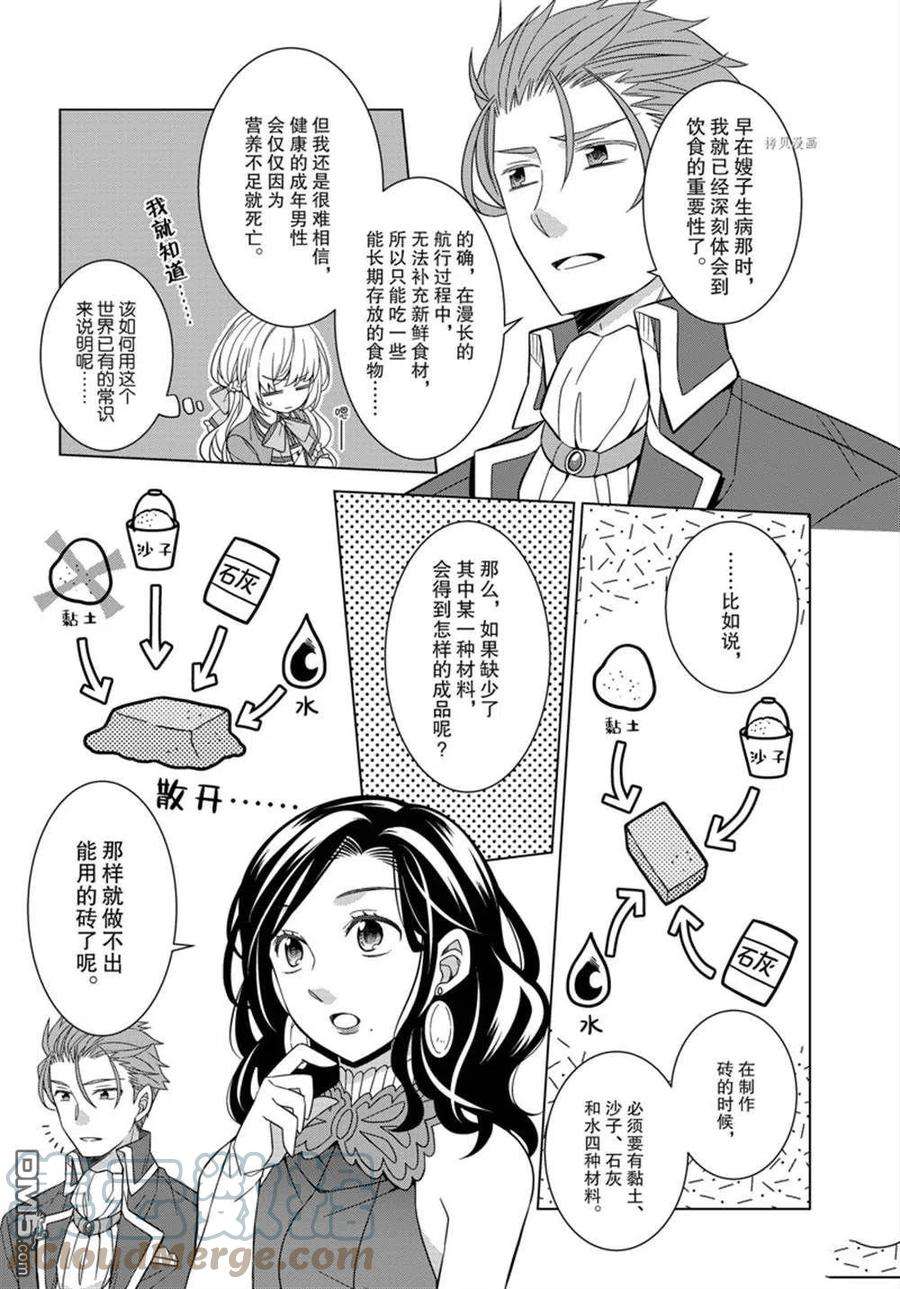 转生公主叫什么漫画,第30话 3图