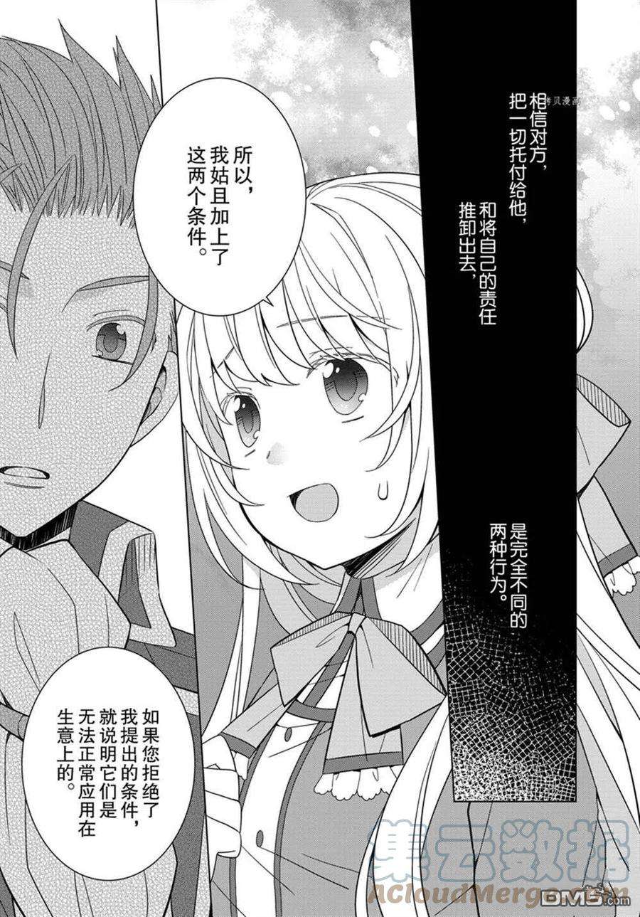 转生公主叫什么漫画,第30话 21图