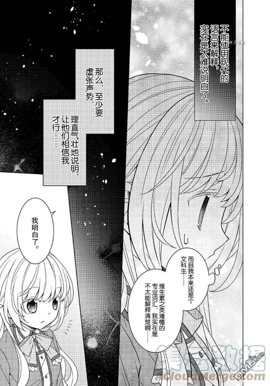 转生公主叫什么漫画,第30话 5图