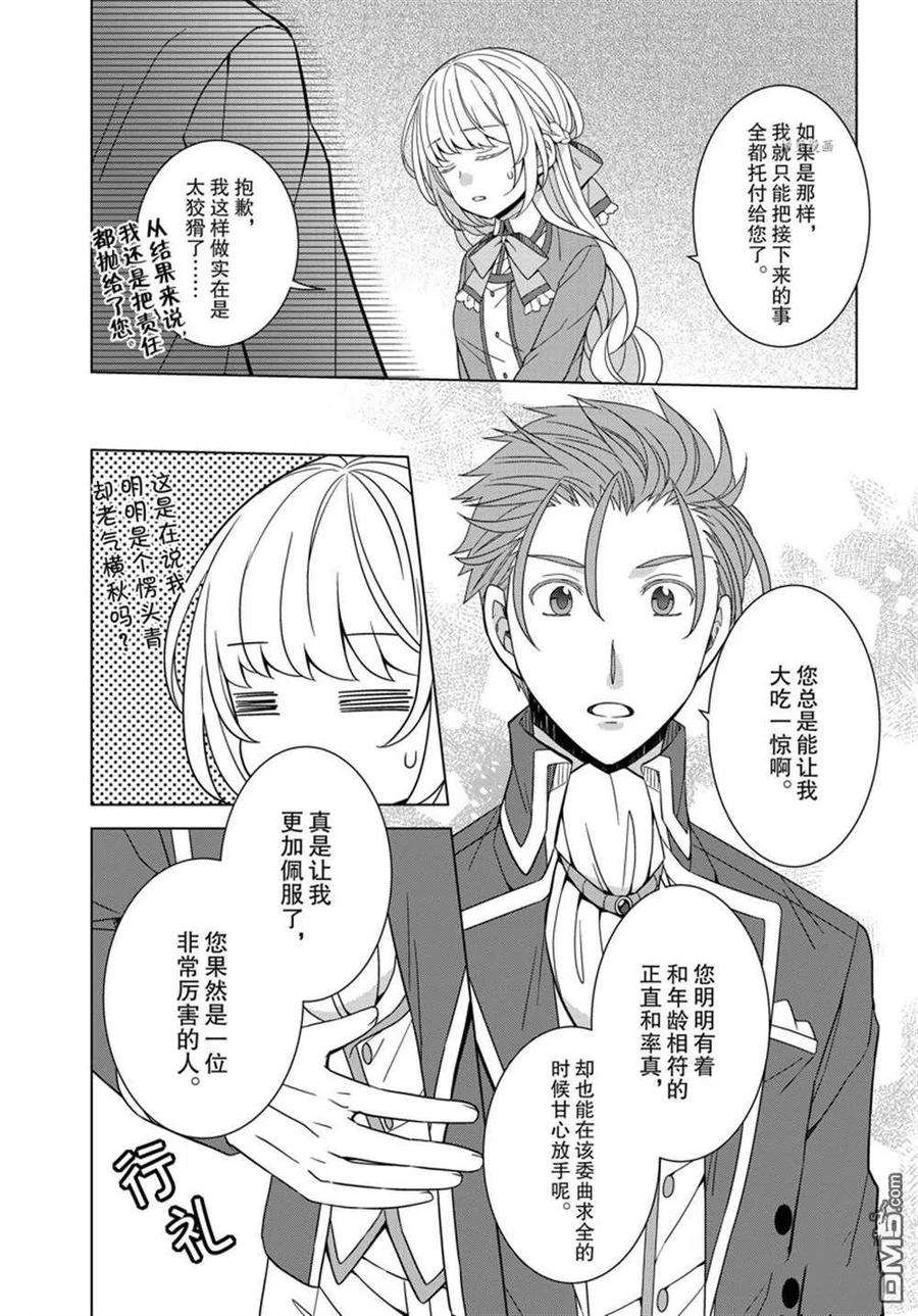 转生的公主漫画,第30话 22图